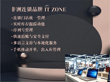 尚博思助力非洲華人連鎖品牌崛起：解密IT Zone的成功之道！