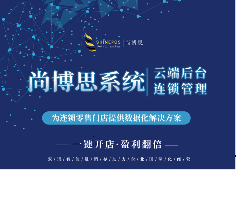 尚博思收銀系統(tǒng)的商品寄存功能，隨用隨取，手機可查，打造智能購物新體驗